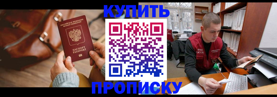 прописка для работы в Южноуральске